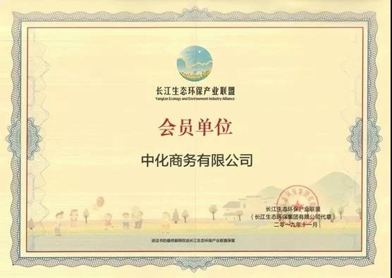 并成功入选长江生态环保产业联盟kai