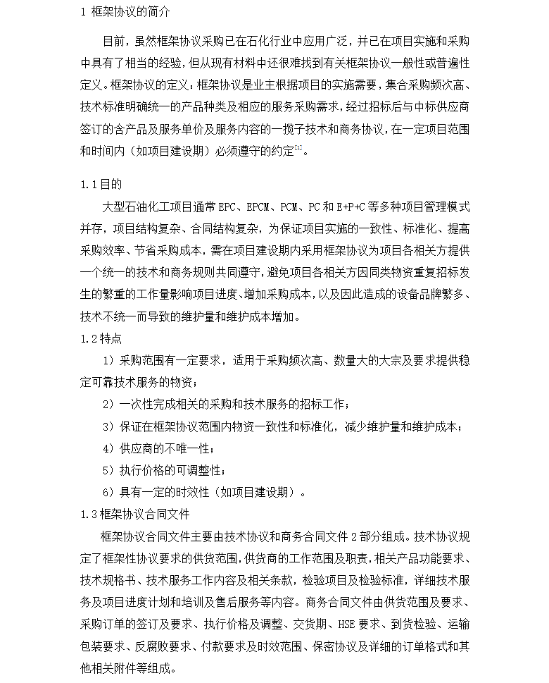 中国中化成员企业