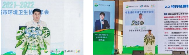 2022中国城市环境卫生协会（以下简