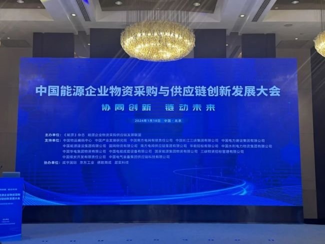 能源企业物资kaiyun开云官方网站