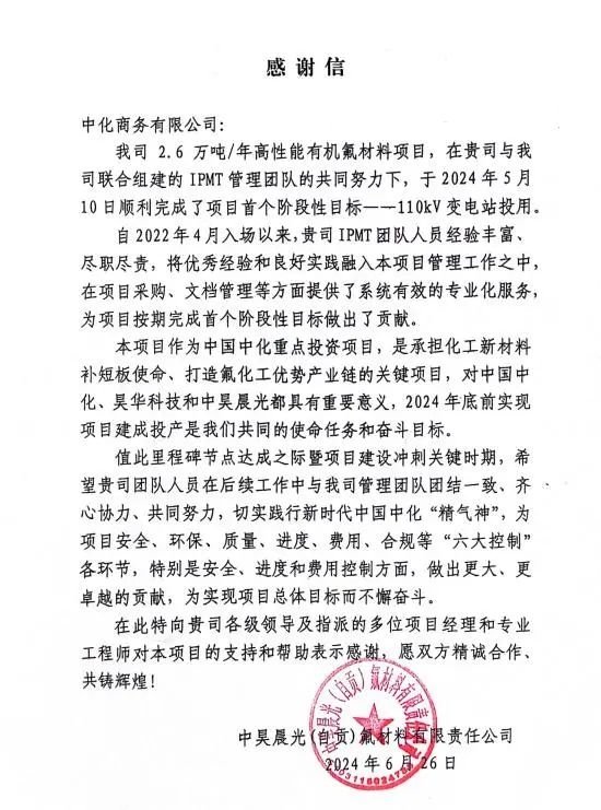 110KV变电站如期投用