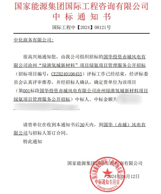 同题参见该项目是中化商务的首单绿色合