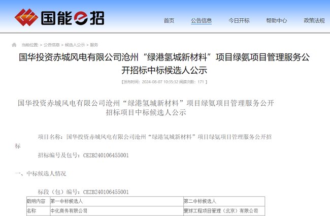 此次中标是中化商务继为金风绿能化工（