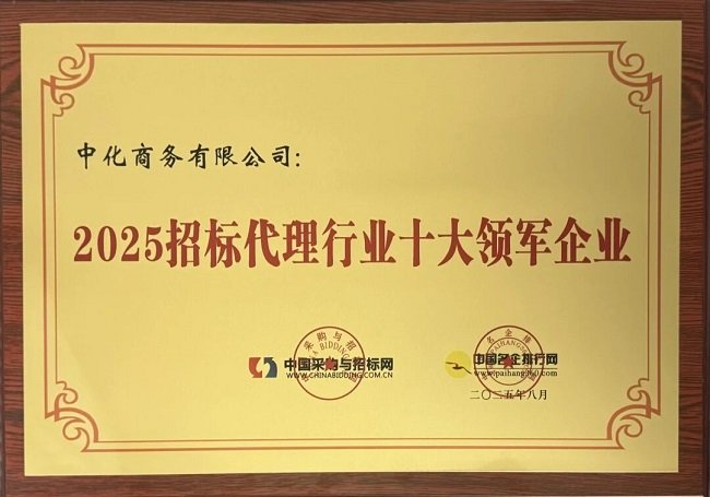 中国名企排行网组织开展的“招标代理行