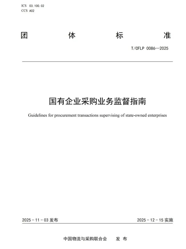 该标准涵盖国有企业kaiyun开云官
